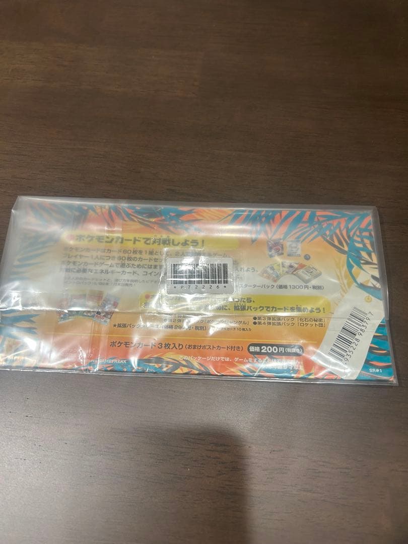 新品未使用未開封　レインボーアイランド　サザンアイランド