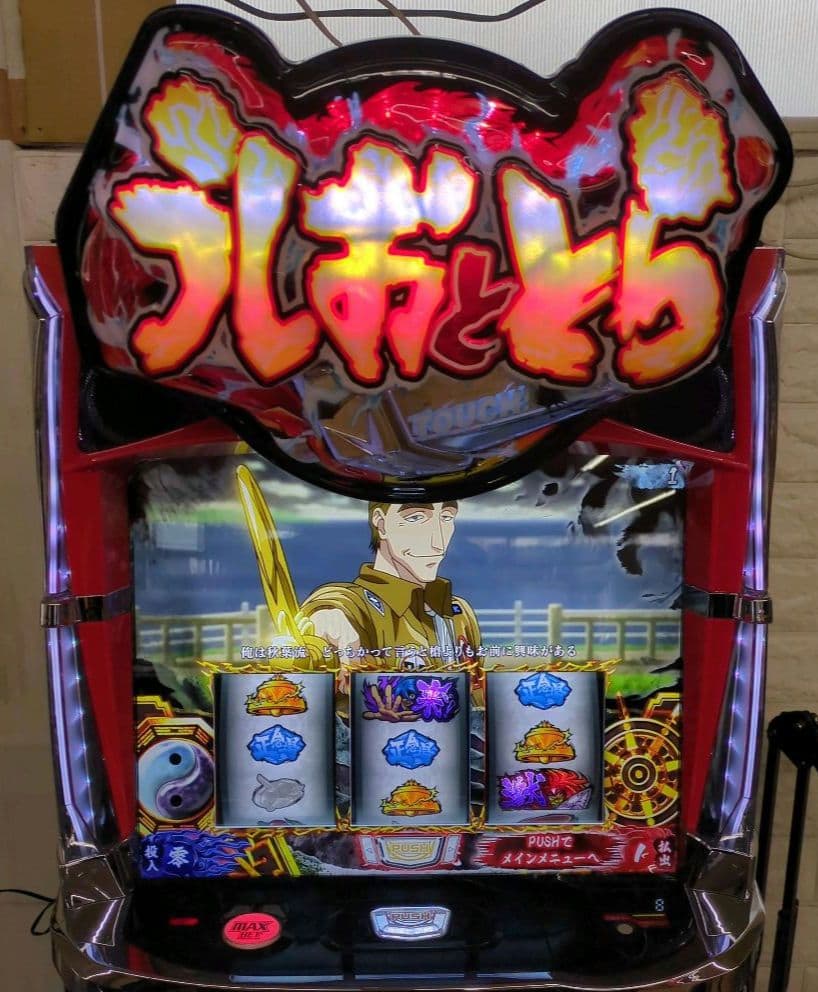 パチスロ実機 スマスロ うしおととら白面決戦VH 送料無料 - メルカリ