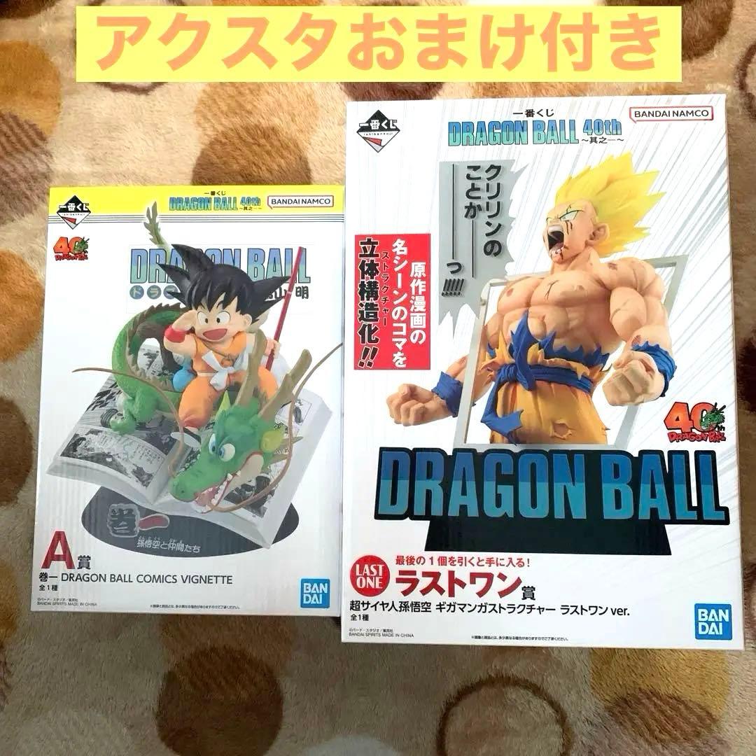 ドラゴンボール 40th A賞 & ラストワン賞 一番くじ ドラゴンボール 40周年 40th A賞 B賞 ラストワン賞