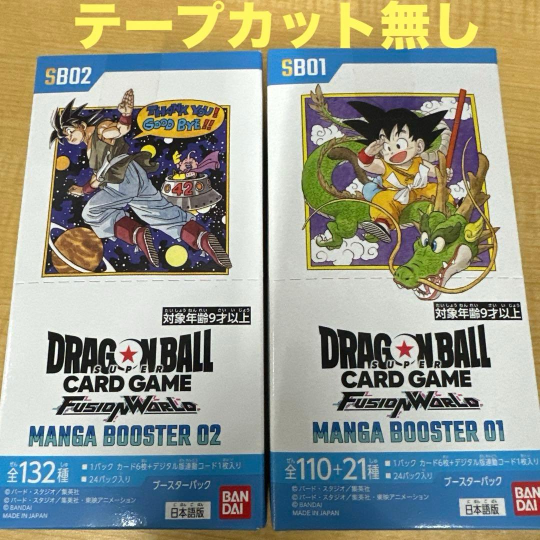 テープカット無し ドラゴンボールフュージョンワールド マンガ