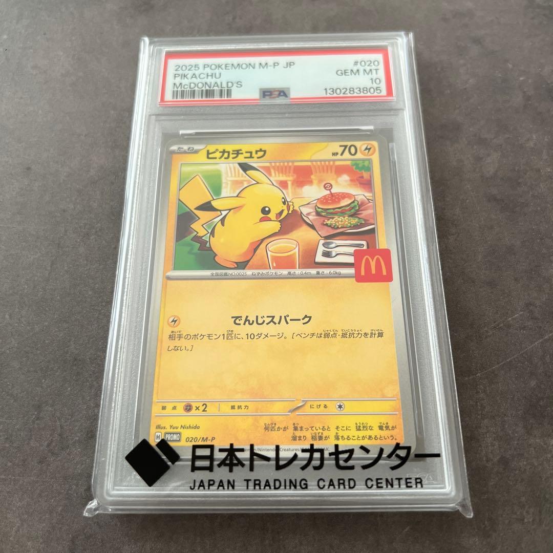 ピカチュウ psa10 マクドナルド プロモ ポケモンカード PSA10 ピカチュウ マクドナルド プロモ 020/M-P ポケモンカード GEM MT