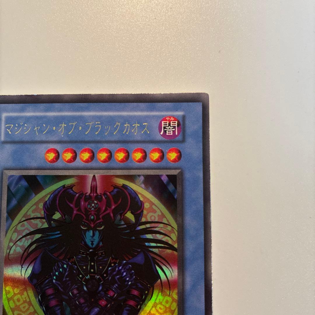 遊戯王　初期　マジシャンオブブラックカオス　カオスの儀式　ウルトラ　各1枚