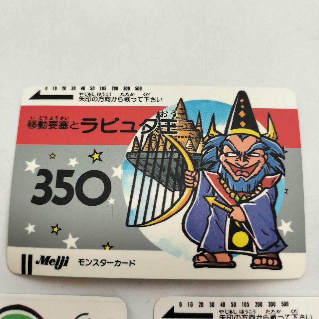 モンスターカード カード meiji 明治製菓 MEIJI 昭和 レトロ レア