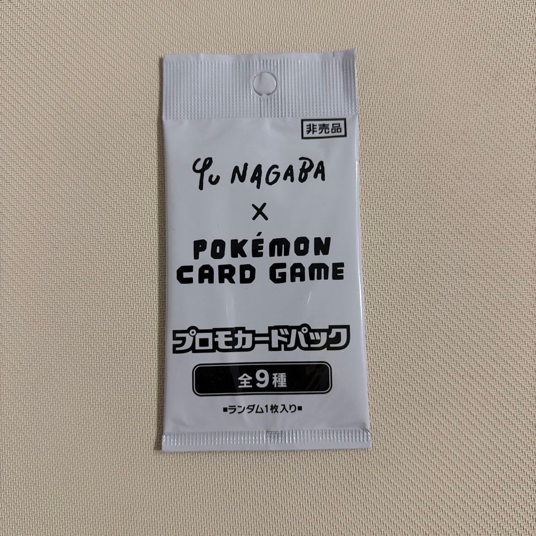 【未開封】Yu Nagaba × ポケモンカードゲーム プロモカードパック Yu NAGABA × ポケモンカードゲーム プロモカードパック 2枚 セット