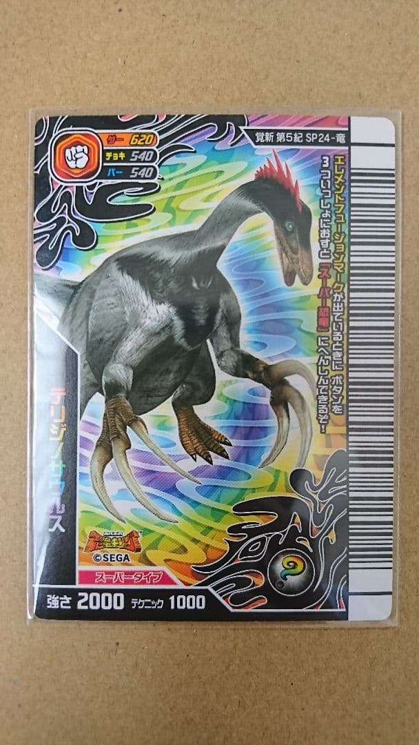 新品未使用！目覚めよ 新たなる力!!シークレット【スーパーテリジノ