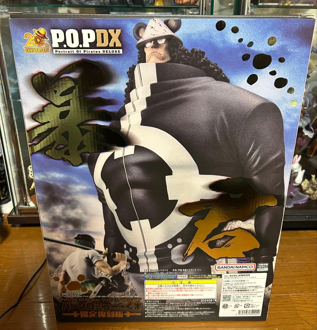 ワンピースPOP NEO-DX バーソロミュー・くま[限定復刻版]