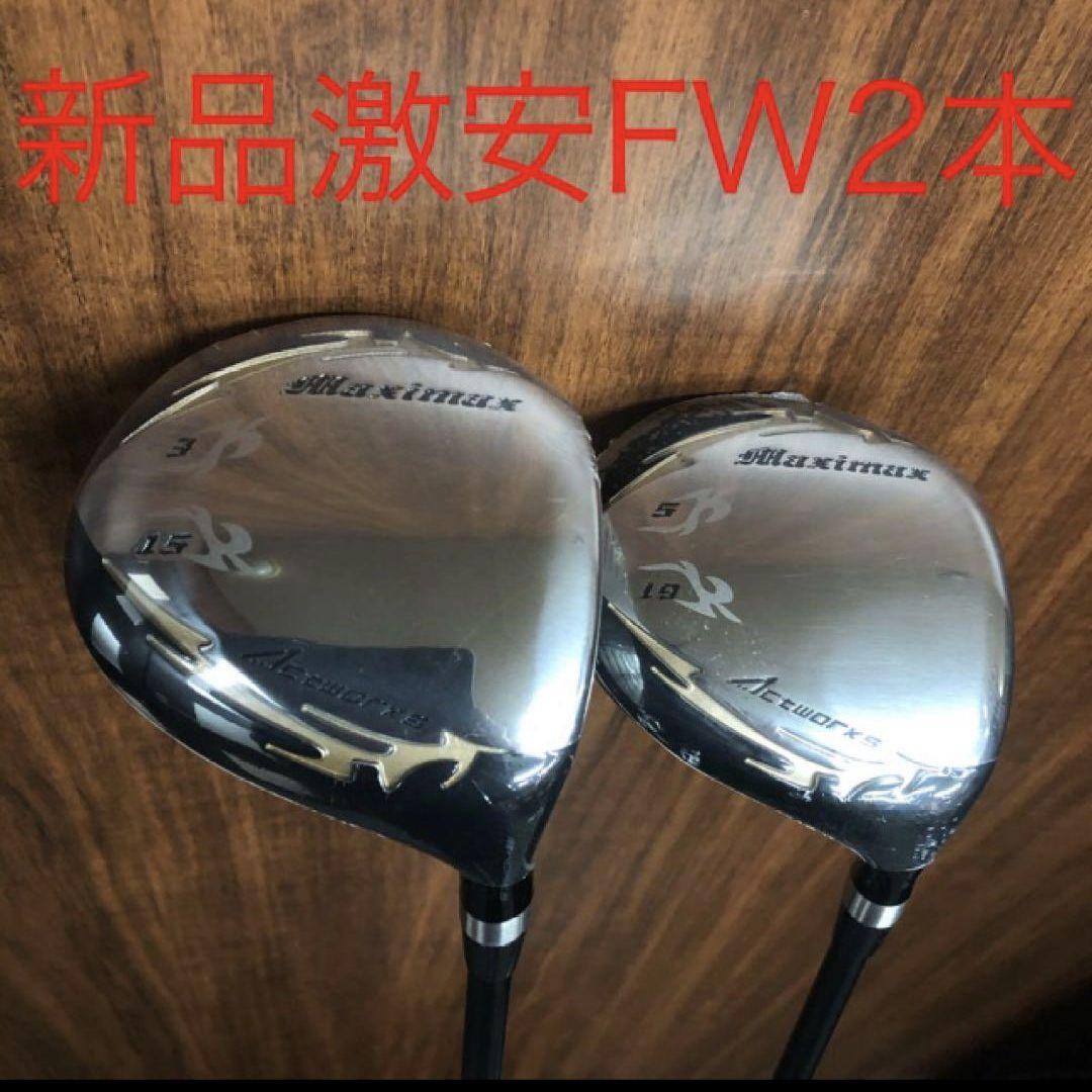 新品で3本揃って超激安！日本一飛んだワークスゴルフマキシマックス1.3