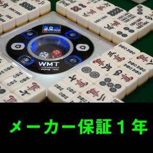 WMT 全自動麻雀卓 P28 静音タイプ 日本仕様 安心の1年保証付き