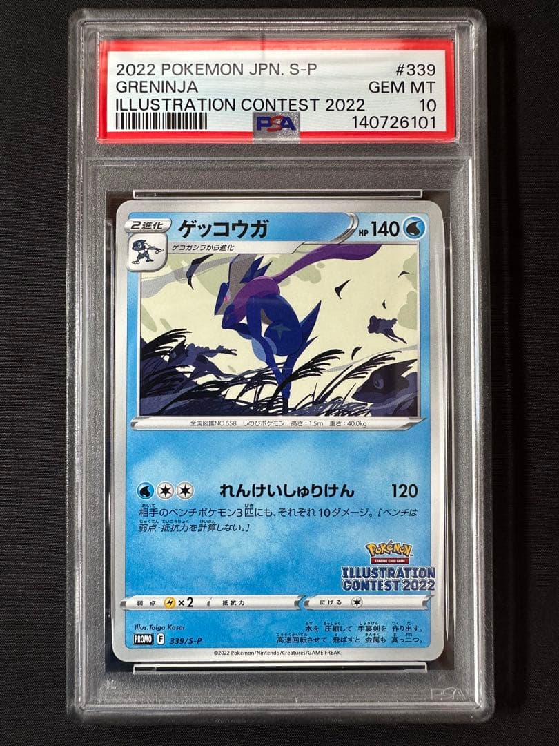 PSA10 3連番 イラストレーションコンテスト2022 プロモ PROMO - メルカリ