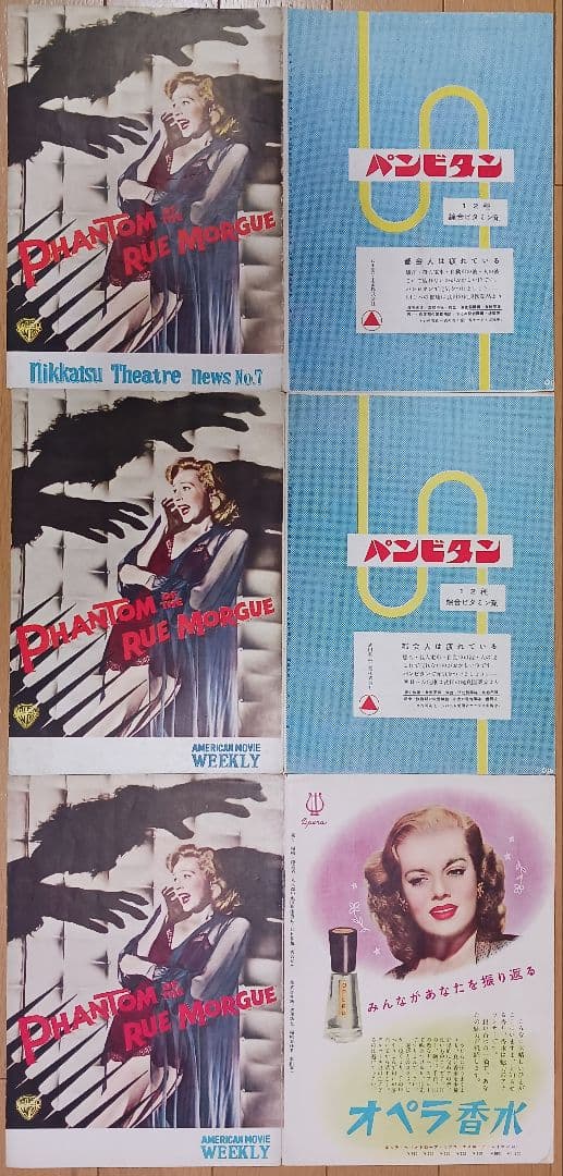 謎のモルグ街 小型プログラムAMERICAN MOVIE WEEKLY 3冊一括 謎のモルグ街 小型プログラムAMERICAN MOVIE 注文 WEEKLY 3冊一括