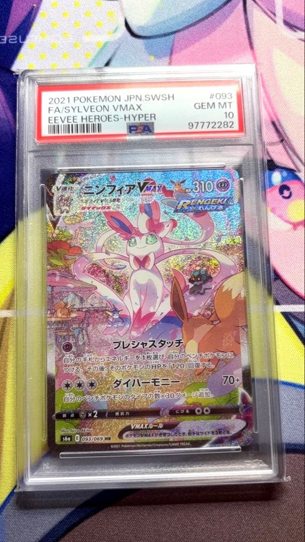 ニンフィアVMAX HR S6a イーブイヒーローズ 093/069 PSA10 - メルカリ