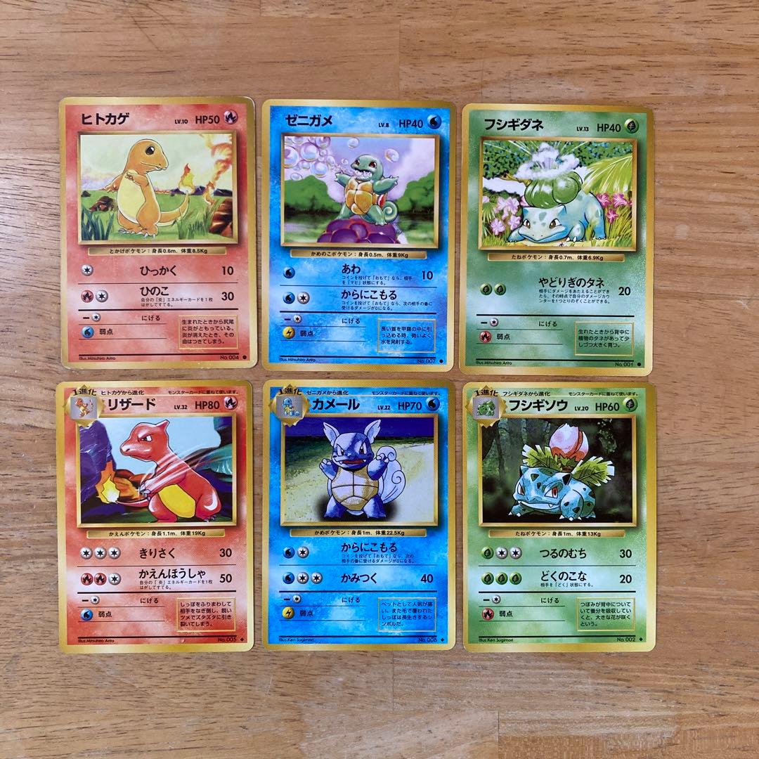 ポケカ 旧裏 御三家 ヒトカゲ ゼニガメ フシギダネ 進化系セット