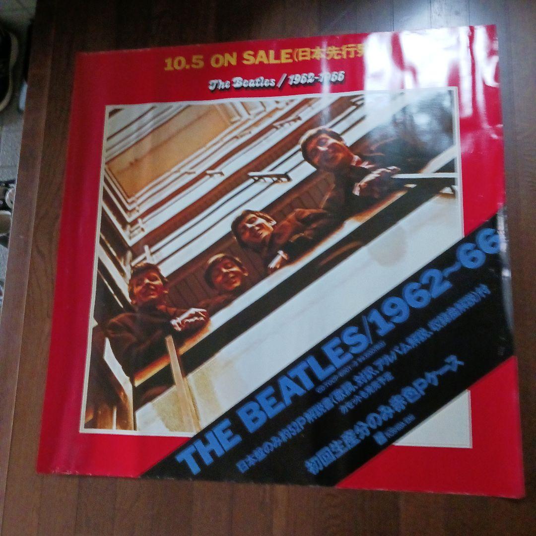 Beatles値下げ