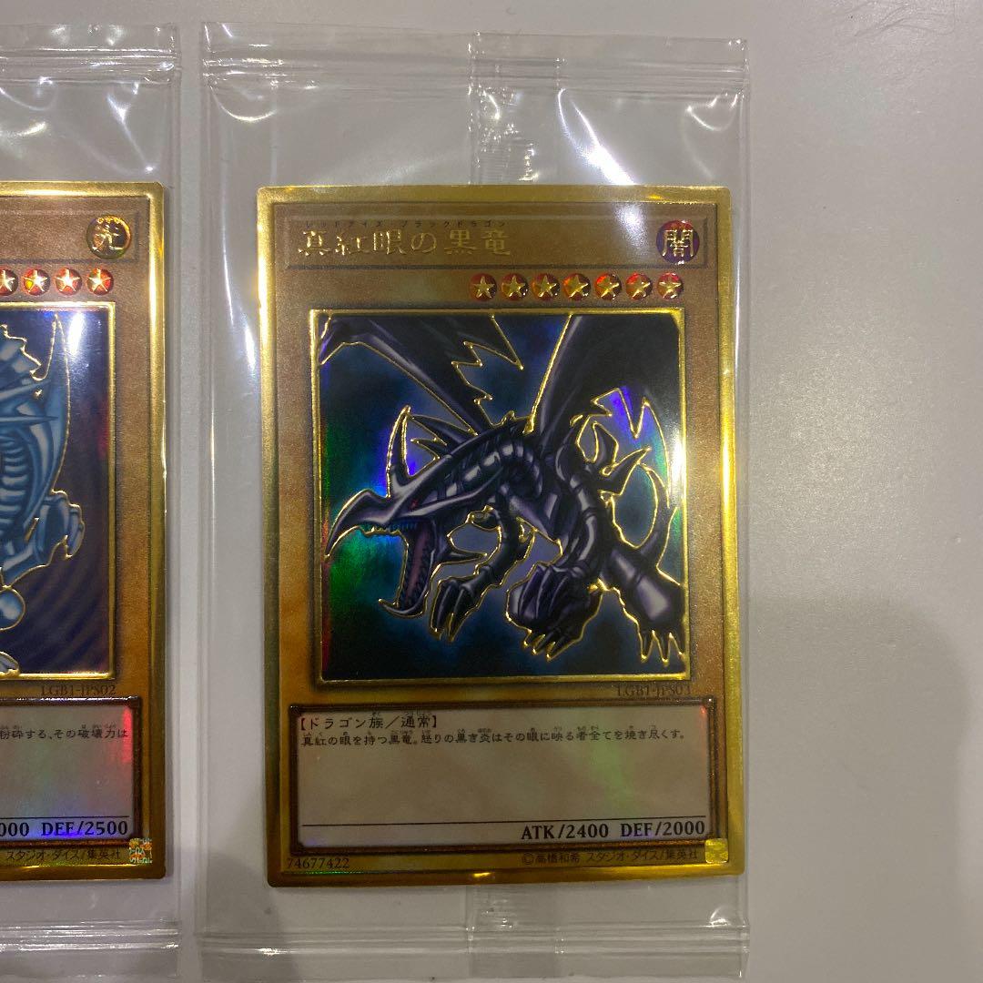 遊戯王 青眼の白龍　ブラックマジシャン 真紅眼の黒龍