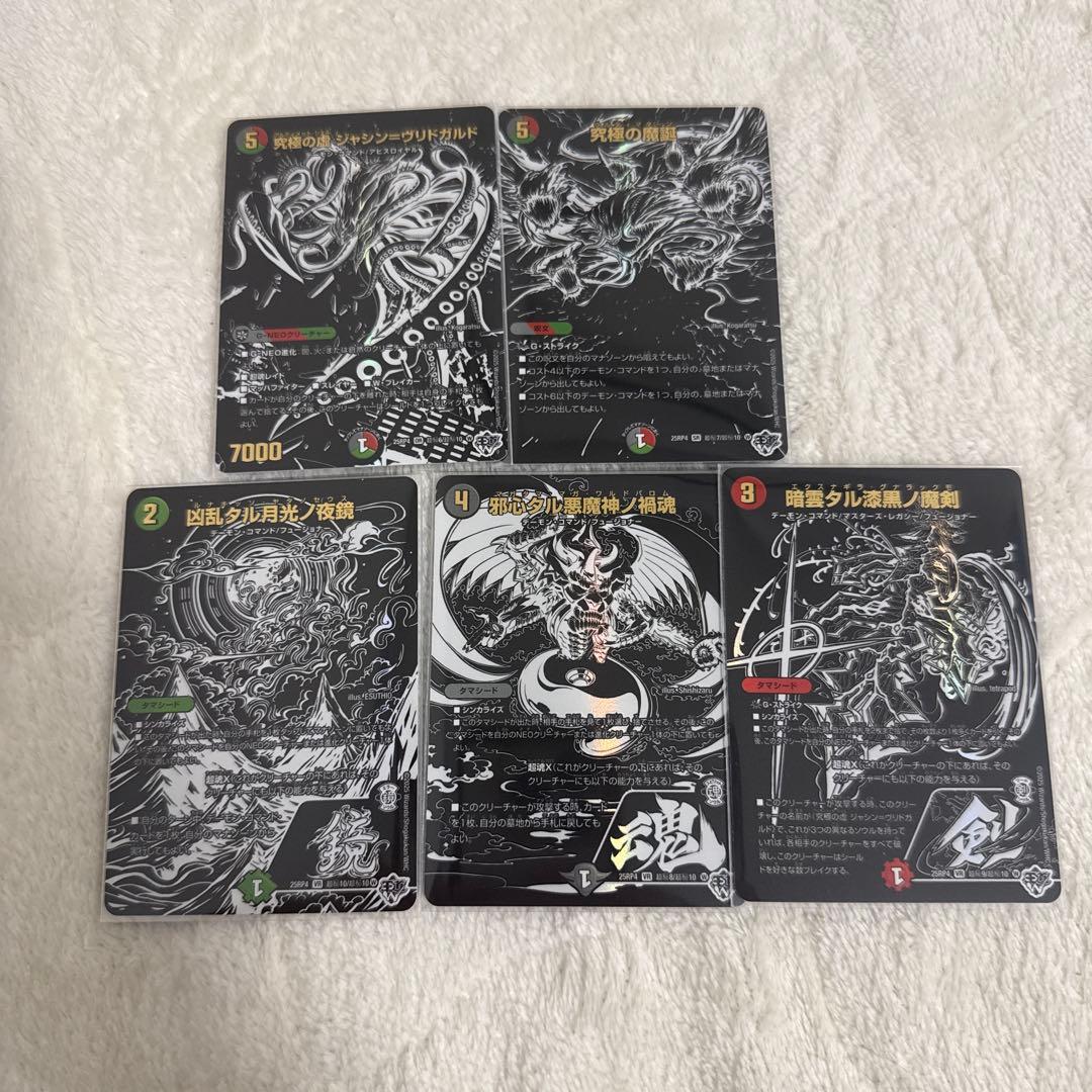 ユ*ー様 デュエマ 王道W4弾 邪神シークレットパック ブラック5種5枚
