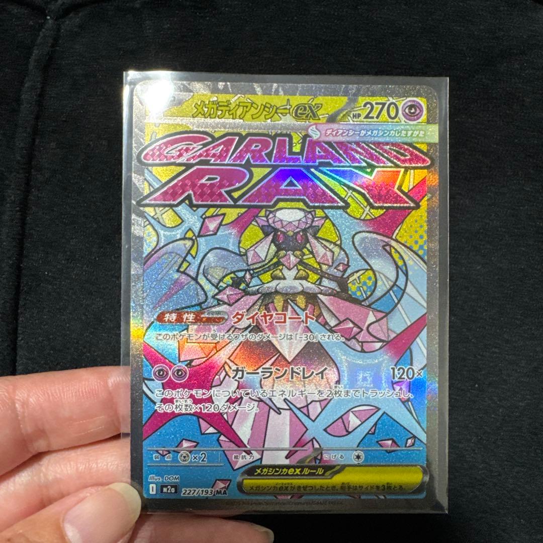 メガドリームex MAまとめ売り - メルカリ