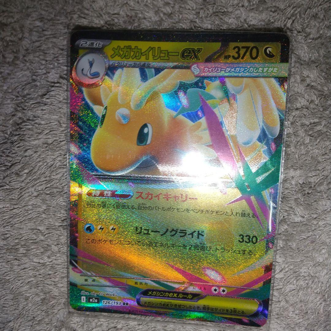 メガカイリューEX 370 HP トレーディングカード - メルカリ
