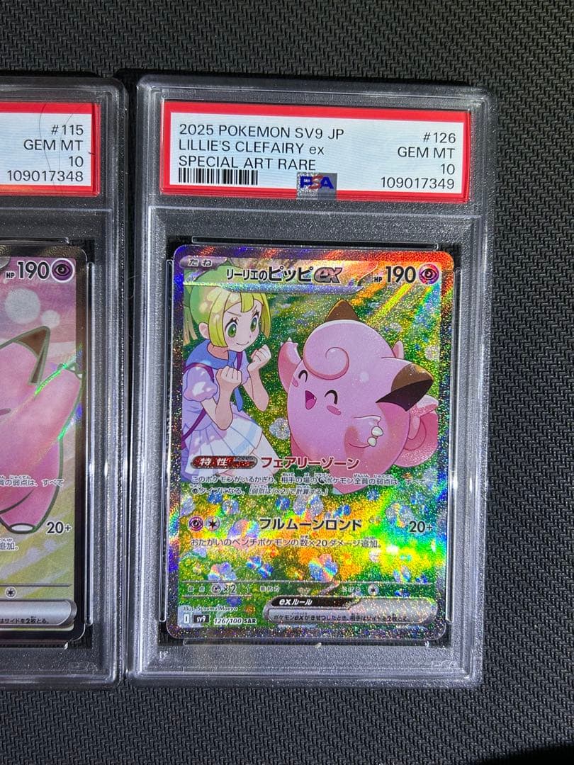 リーリエのアブリボンAR リーリエのピッピex sr sar PSA10 3連番