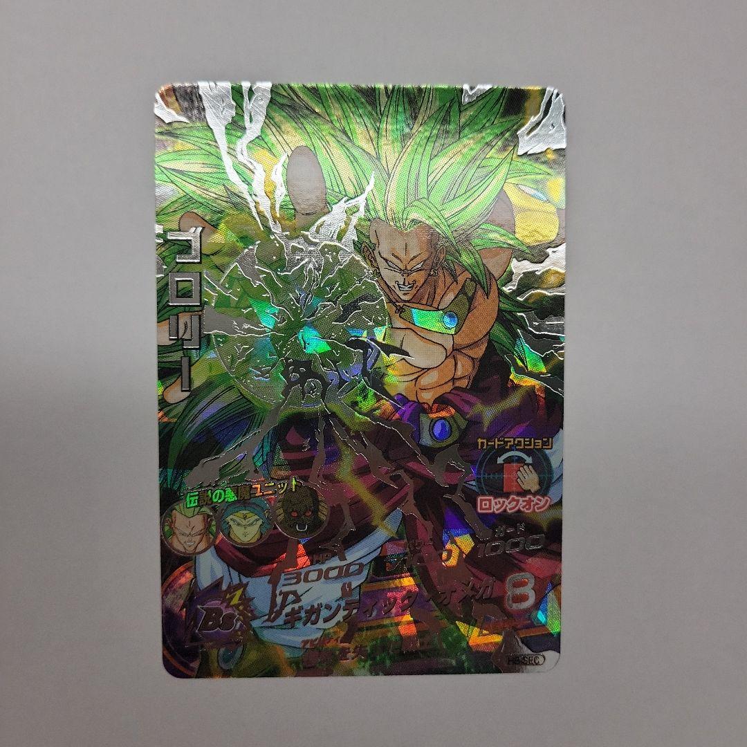 ブロリー　H8-SEC 超美品」H8-SEC 旧弾ブロリー - メルカリ