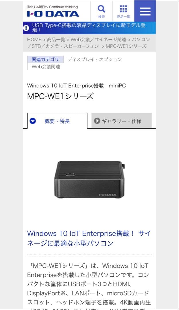 I-O DATA サイネージ用 Win10 IoT E MPC-64WE1 I-O DATA（アイ・オー・データ機器） デスクトップPC アイオーデータ