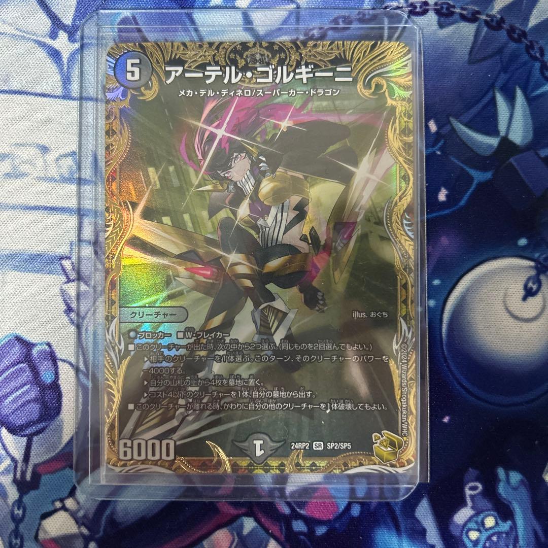 デュエルマスターズ　アーテルゴルギーニ 金トレジャー