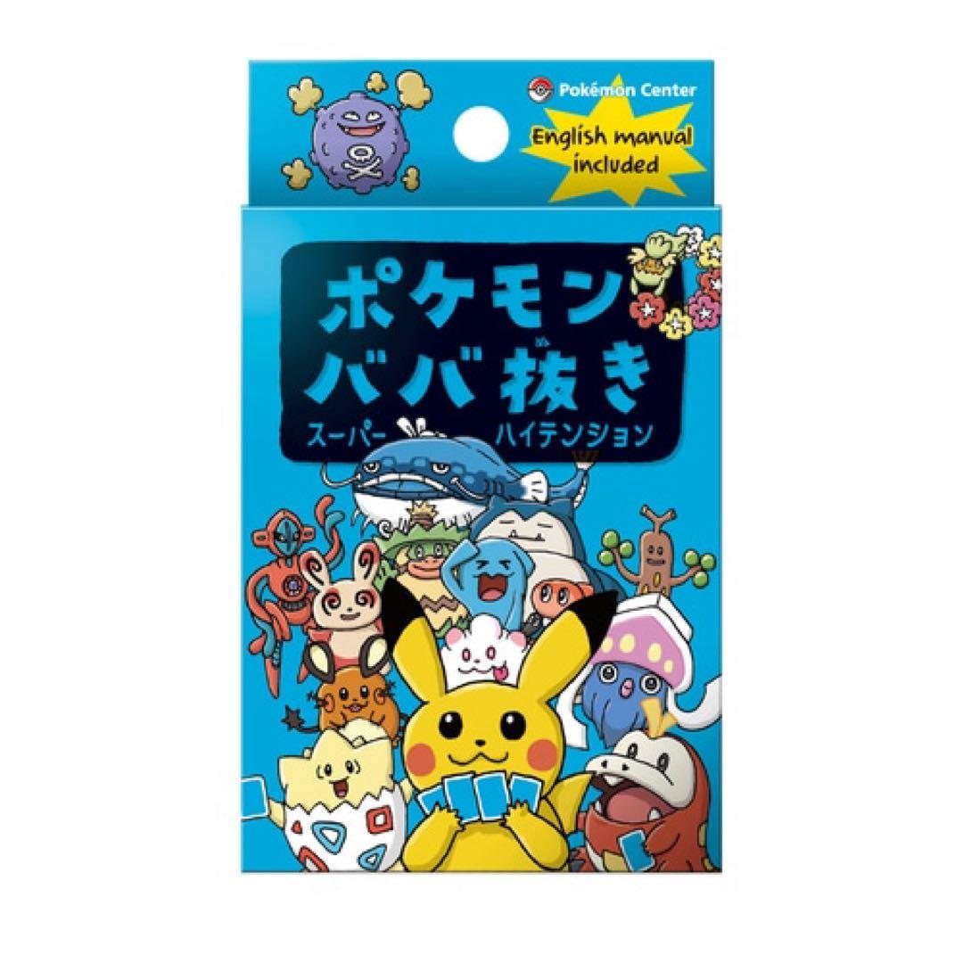 新品未使用未開封 ポケモンババ抜き 10個セット スーパーハイ
