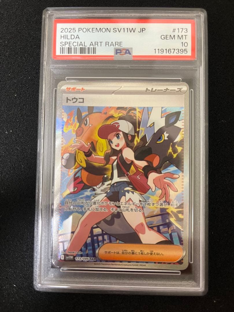 さ*ら様 【PSA10】トウコ SAR 取得率40％台!! ホワイトフレア 即日