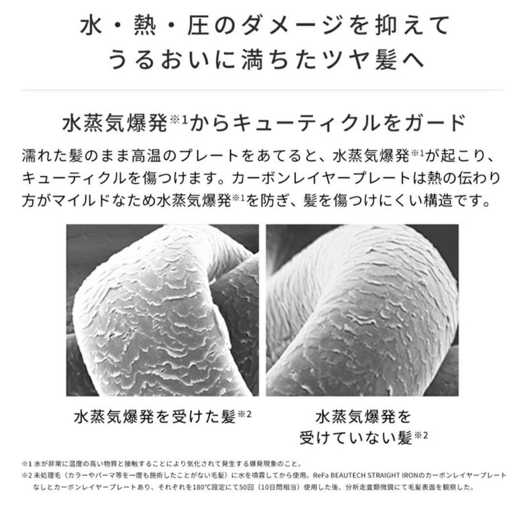 ReFa リファ ビューテック BEAUTECH ストレート《正規品》