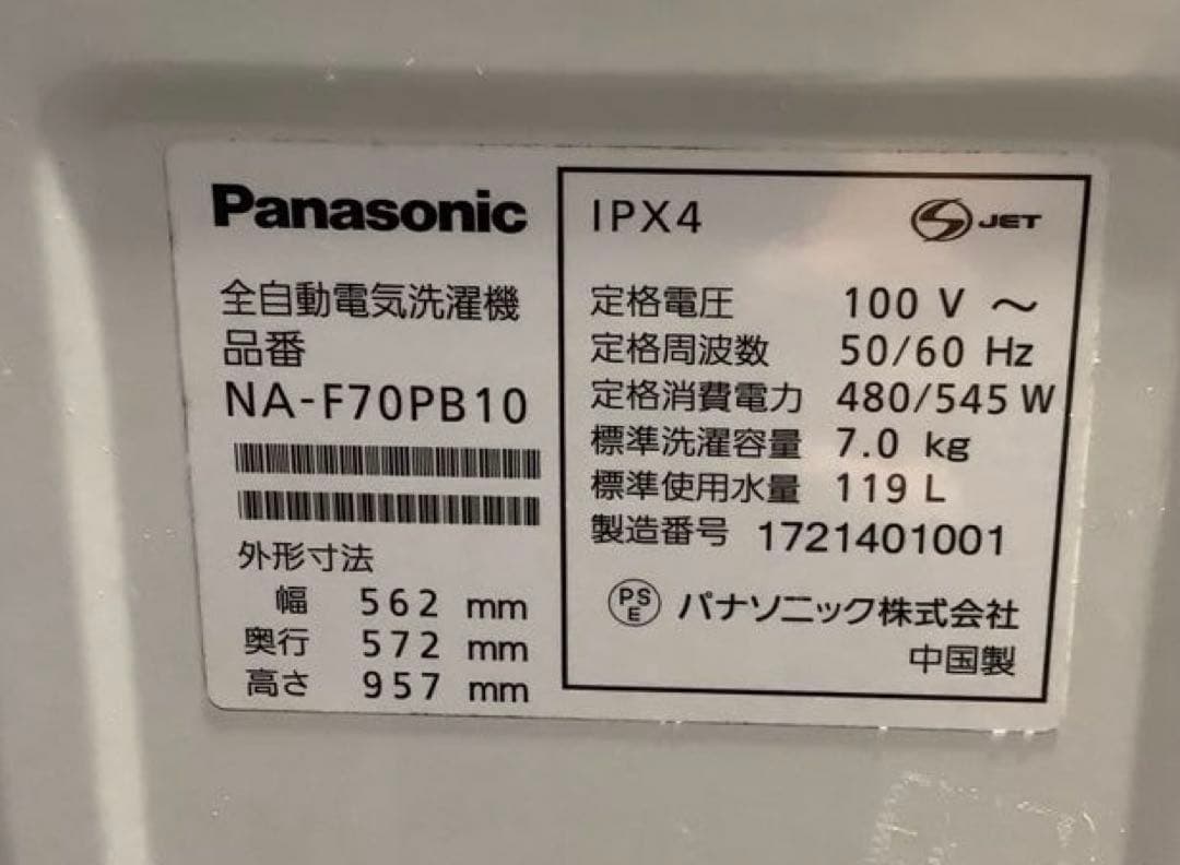 洗濯機 パナソニック NA-F70PB10 7.0kg 2017年製 ホワイト