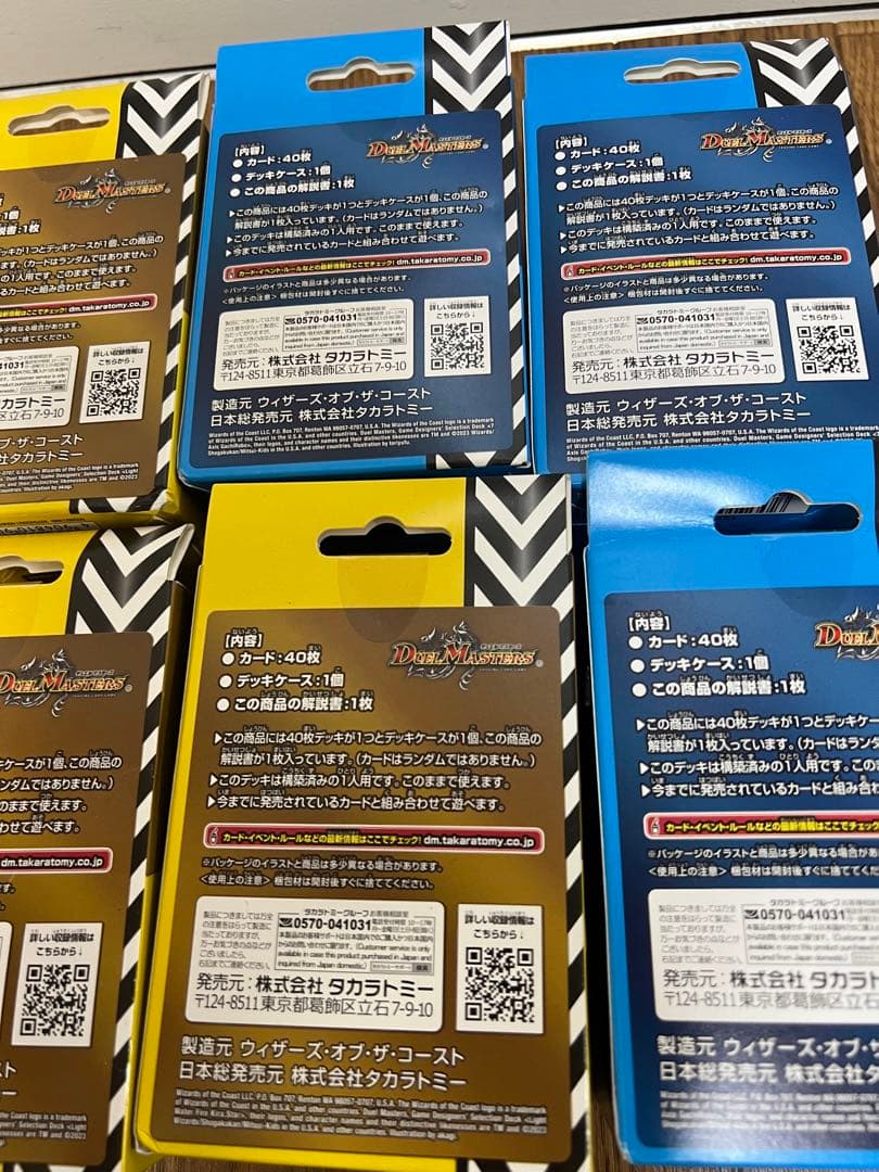 デュエルマスターズ DM22-BD2&BD3 開発部セレクションデッキ6セット