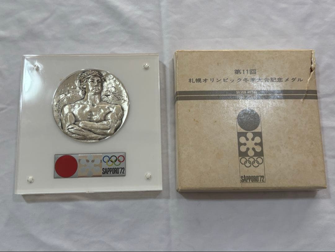 第11回札幌オリンピック冬季大会記念メダル 純銀 造幣局 北村西望