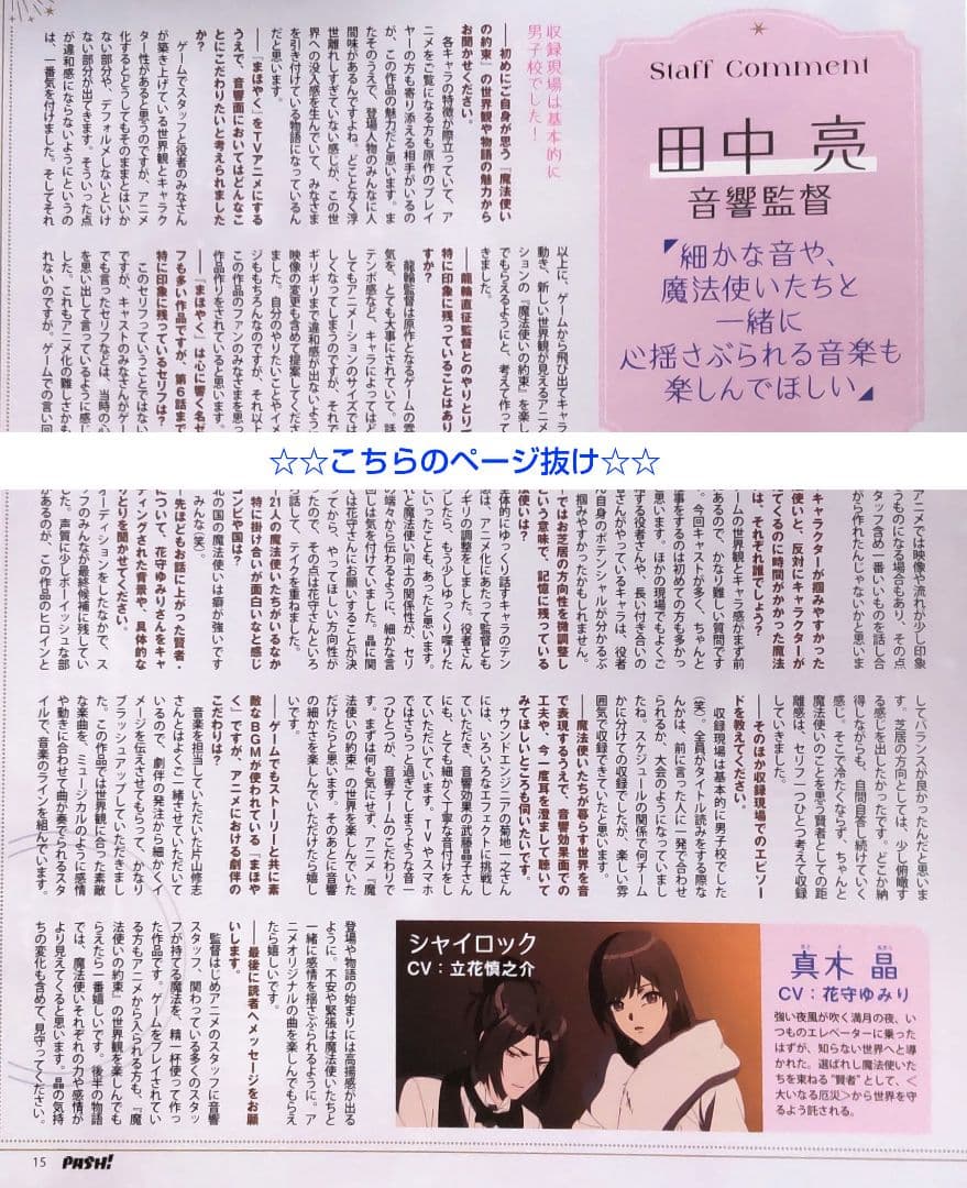 【抜け有商品】魔法使いの約束★まほやく★PASH パッシュ 3月号★抜け1P有