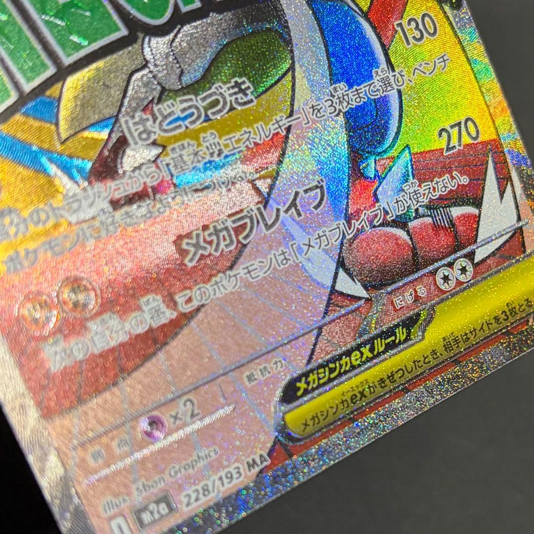 メガルカリオex MA 中国語箔押しエラー - メルカリ