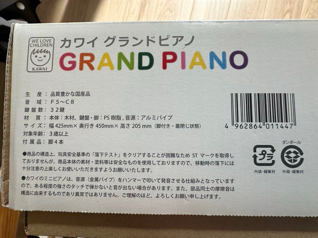 KAWAI GRAND PIANO 木製おもちゃ　ミニピアノ　ナチュラル