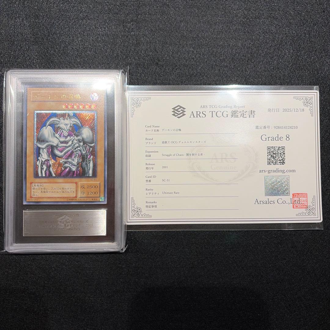 【ARS8/鑑定書付】遊戯王カード デーモンの召喚（レリーフ） Amazon.co.jp: 遊戯王 SC-51-UL 《デーモンの召喚》 Ultimate : ホビー