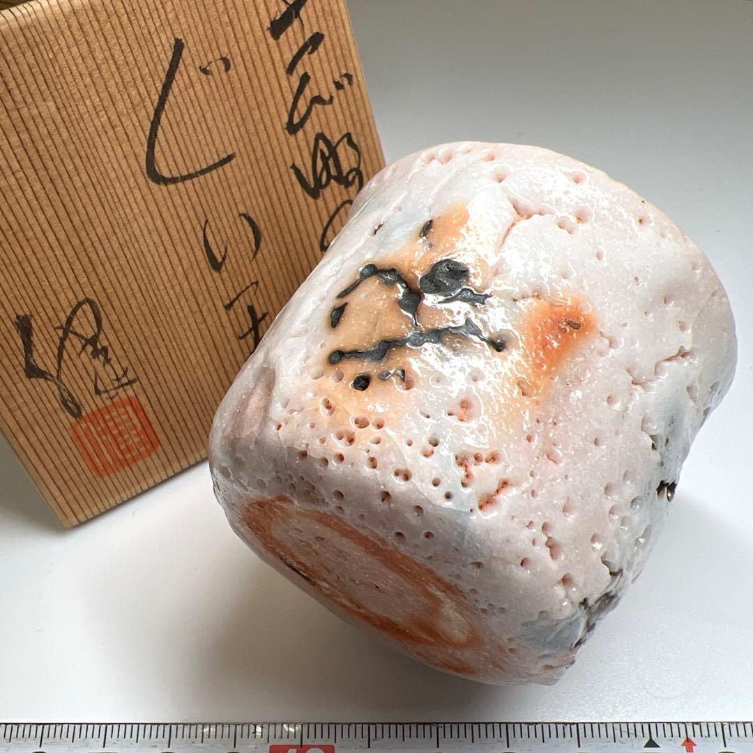 加藤健 志野ぐい呑 共箱 口径約6.5㎝ 東Y7-0613③ - メルカリ