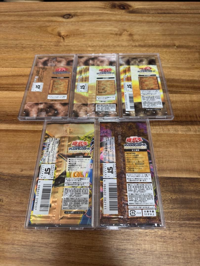 遊戯王　未開封パック　プレミアムパック1〜5 セット　遊戯王　初期