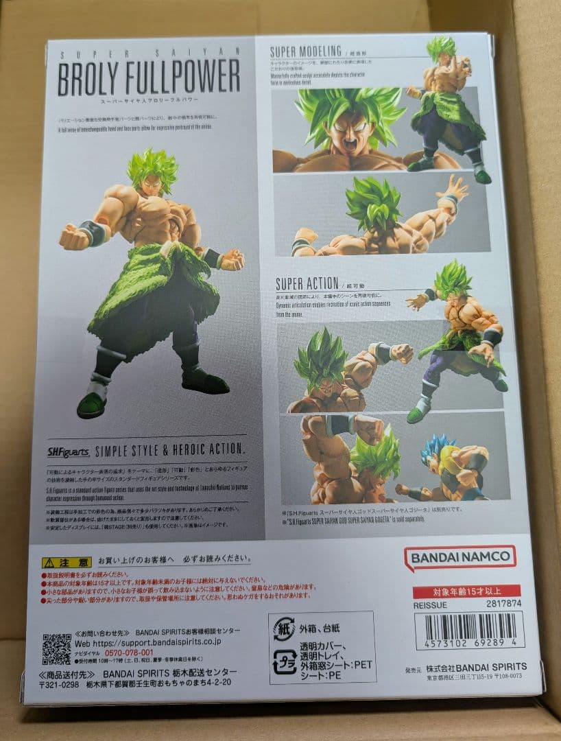S.H.Figuarts スーパーサイヤ人　ブロリー　フルパワー　新品未開封