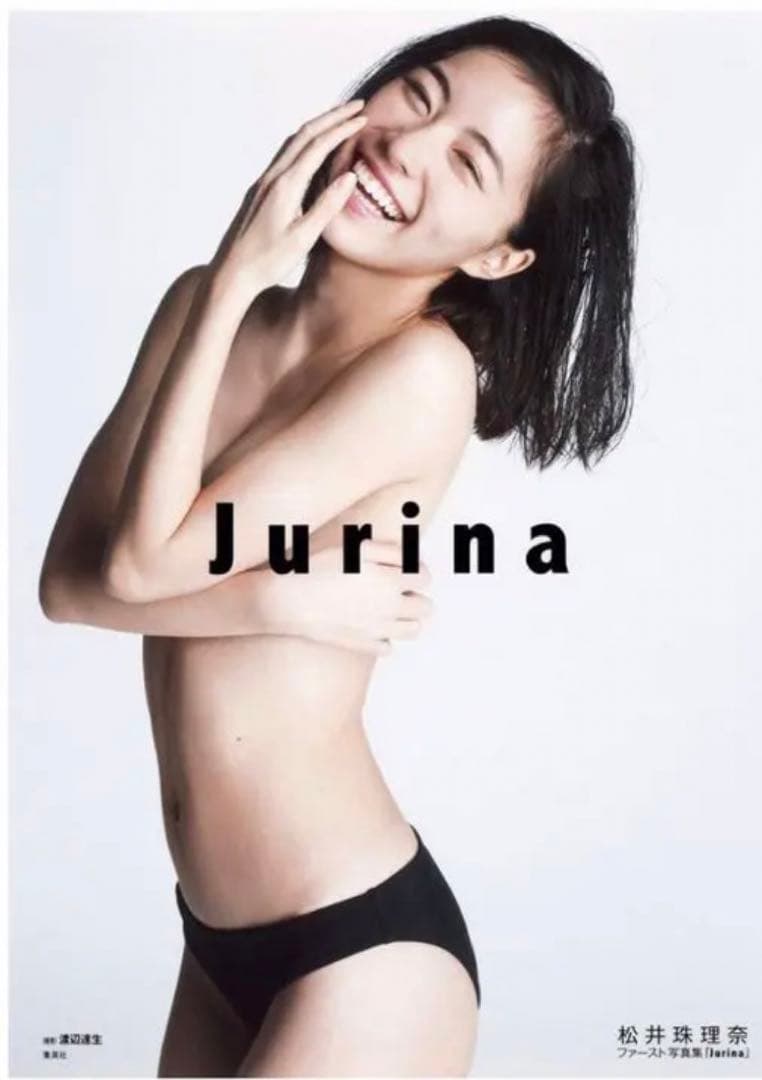 松井珠理奈さん関連商品