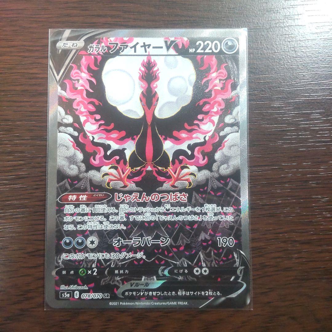 ガラルファイヤーV SA S5a 双璧のファイター SR ガラルファイヤーV 販売 | [S5a] 強化拡張パック 双璧のファイター