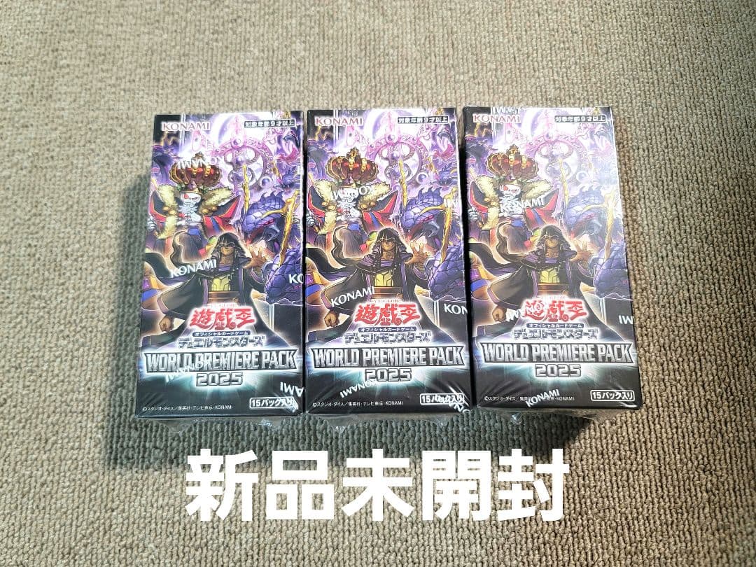 遊戯王 ワールドプレミアムパック2025 新品未開封シュリンク付き3box