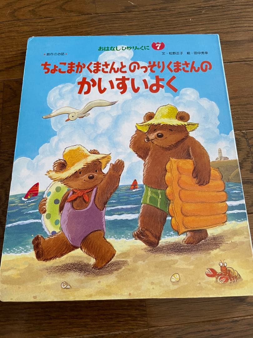 ちょこまかくまさんとのっそりくまさん - メルカリ