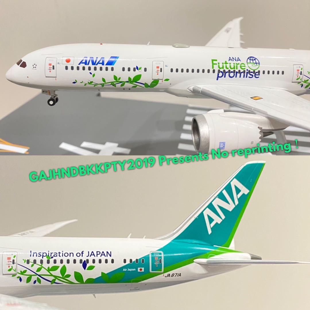 ANA 緑 特別塗装 B787-9 Green Jet JA871A 1/200 - メルカリ