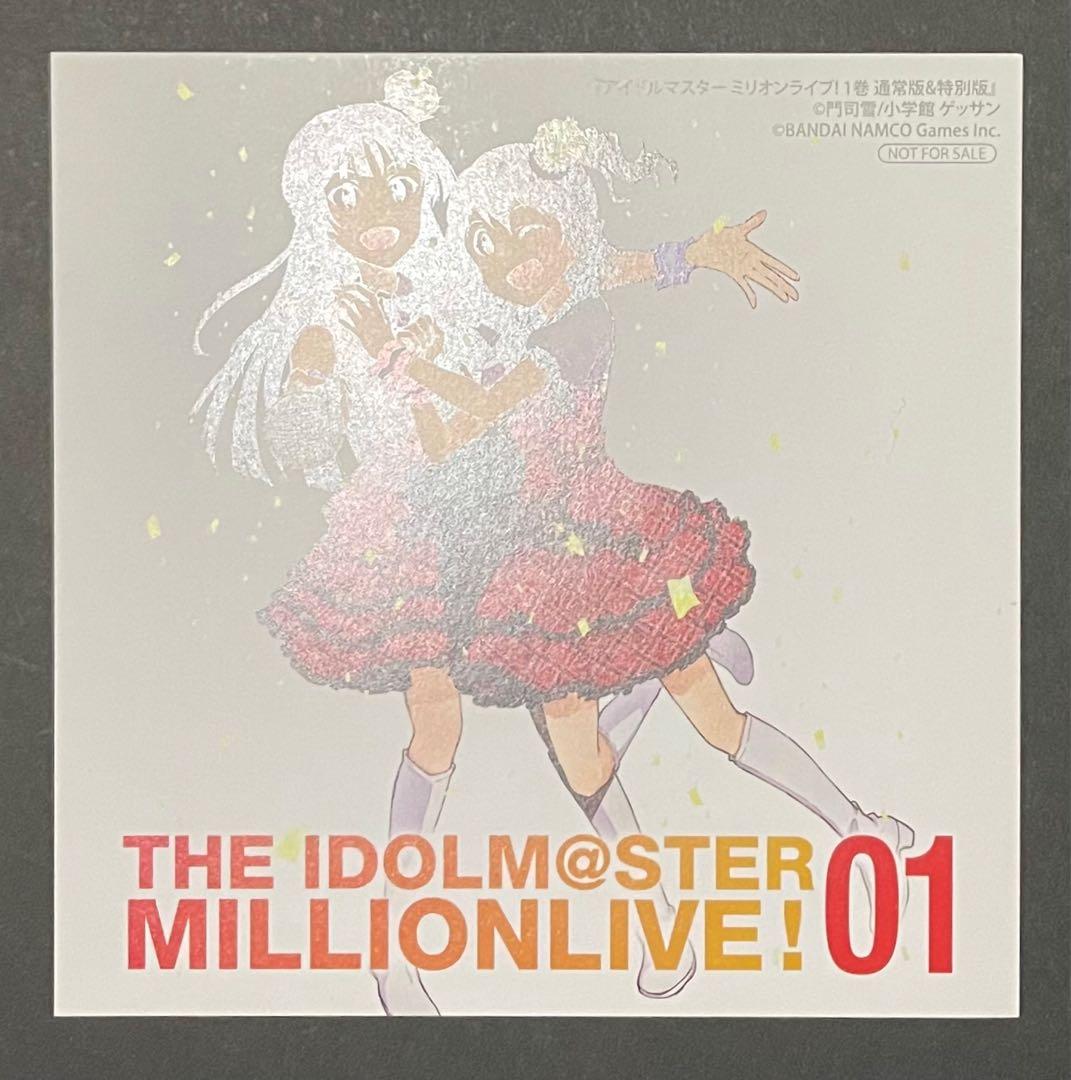 アイドルマスターミリオンライブ! 1巻・超希少イラストカード