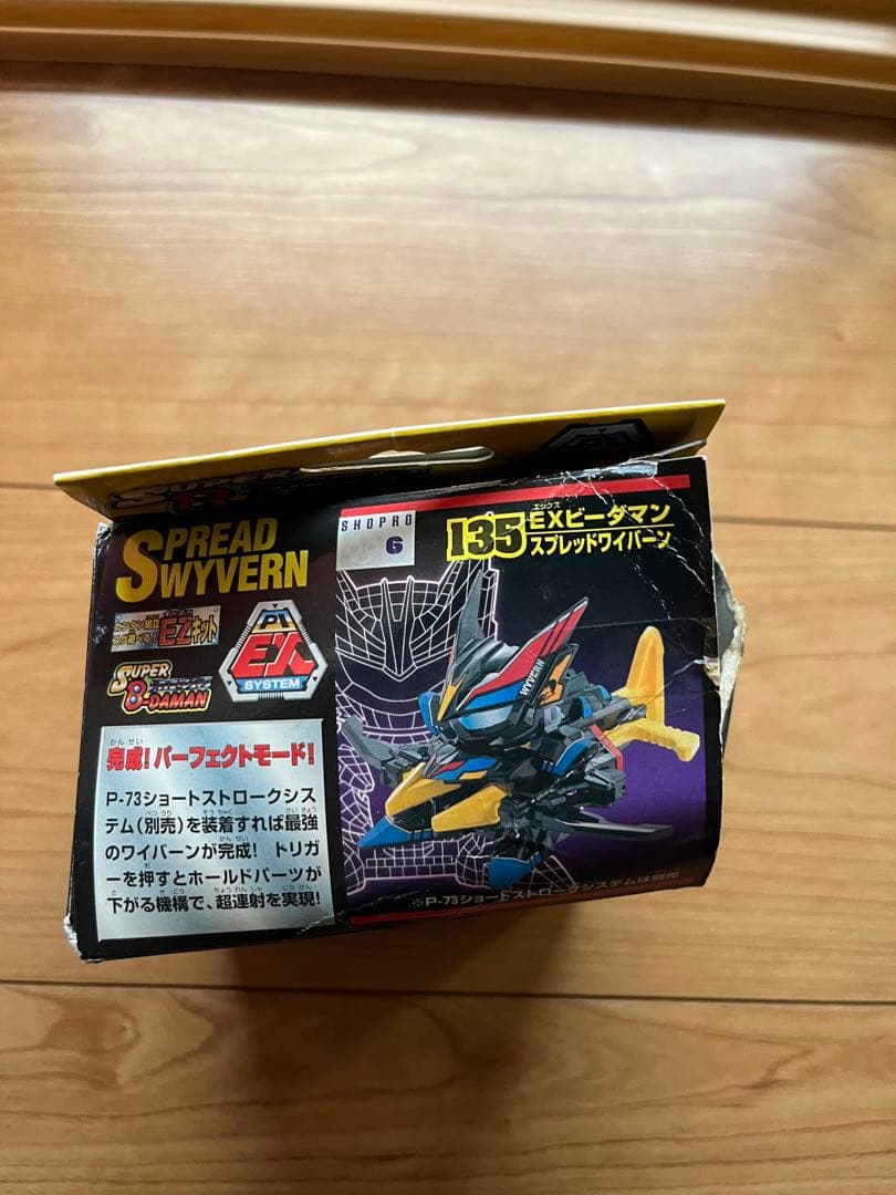 ビーダマン スプレッドワイバーン GUNMA SPECIAL未組立　箱痛み有