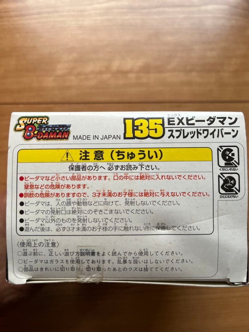ビーダマン スプレッドワイバーン GUNMA SPECIAL未組立　箱痛み有