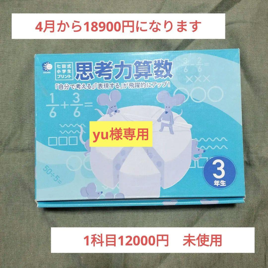 七田式 小学生プリント 思考力算数 3年生を含む、4科目 七田式小学生プリント思考力算数3年生 : しちだ・教育研究所 Yahoo!店