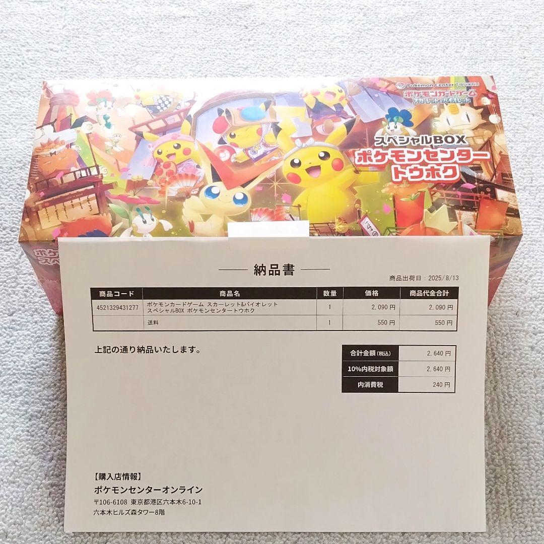 【新品未開封】ポケモン カードゲーム スペシャルBOX ポケカ POKEMON