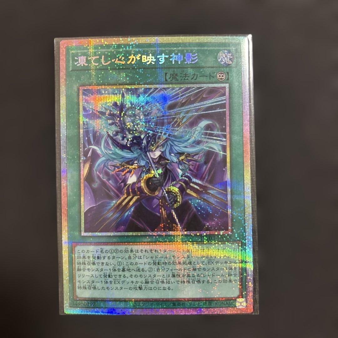 遊戯王OCG 凍てし心が映す神影　プリズマ　2枚セット