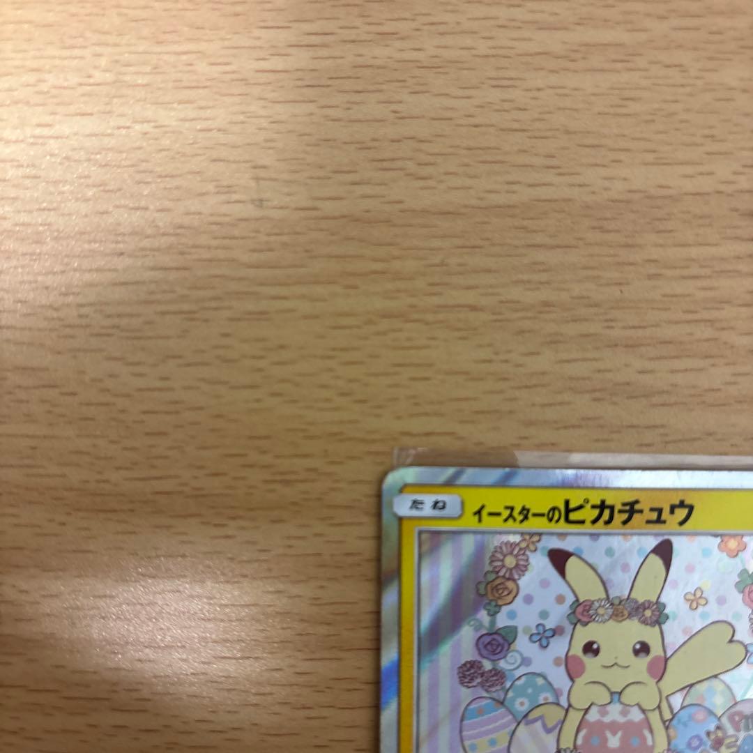 イースターのピカチュウ PROMO SM-Pプロモカード 055/SM-P - メルカリ
